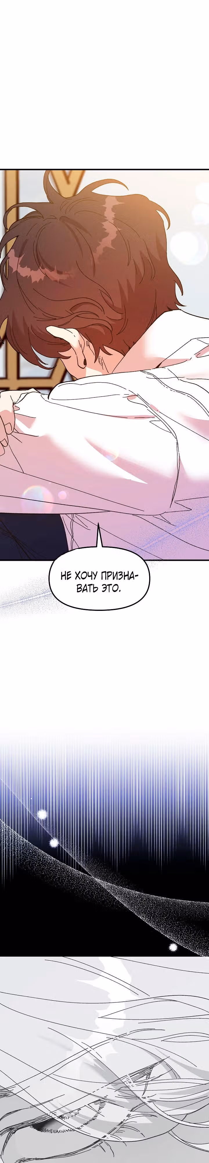 Принцесса притворяется сумасшедшей — Том 2 · Глава 86, страница 27