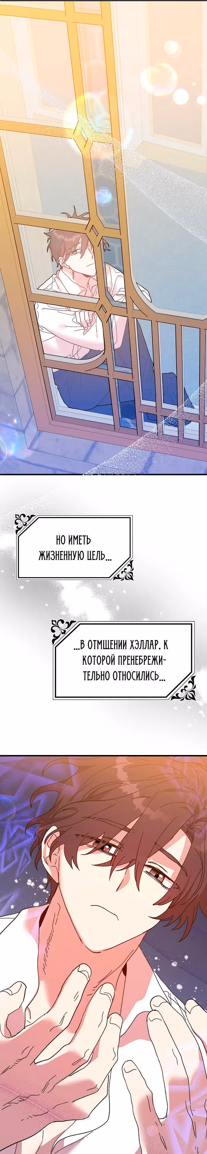 Принцесса притворяется сумасшедшей — Том 2 · Глава 86, страница 30