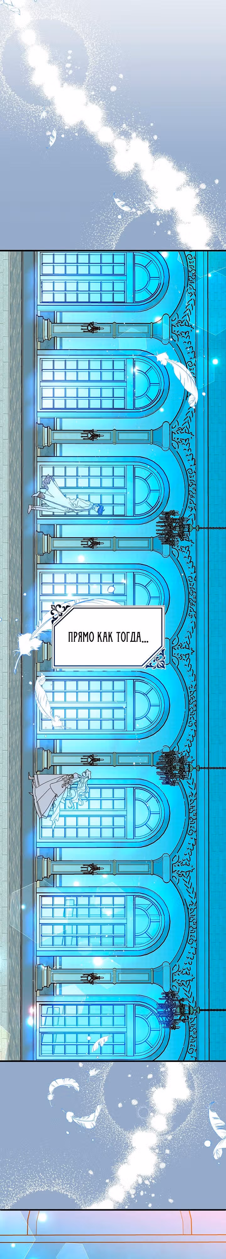 Принцесса притворяется сумасшедшей — Том 2 · Глава 86, страница 38