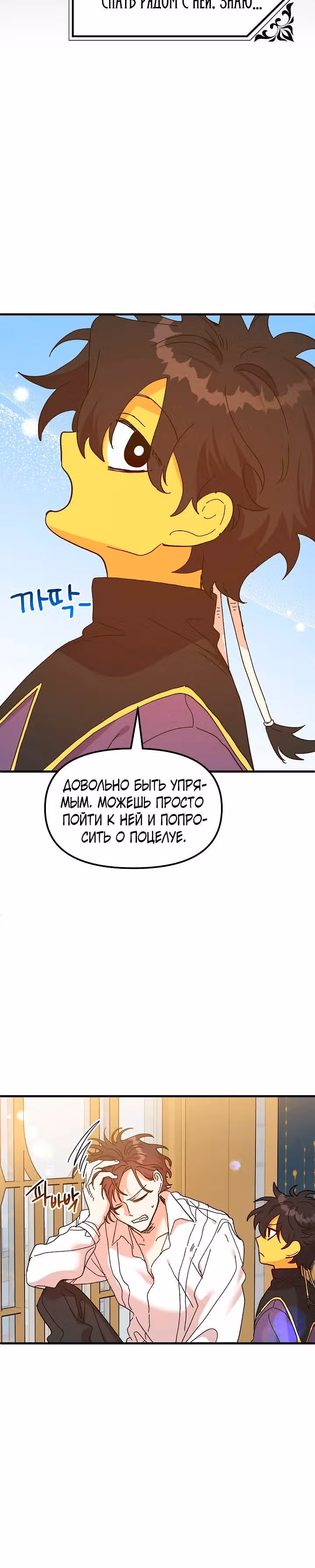 Принцесса притворяется сумасшедшей — Том 2 · Глава 86, страница 44