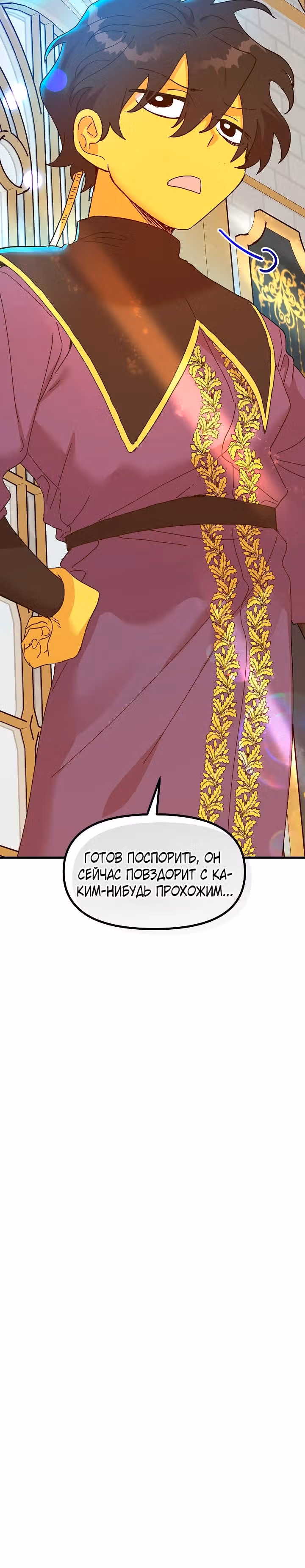 Принцесса притворяется сумасшедшей — Том 2 · Глава 86, страница 47