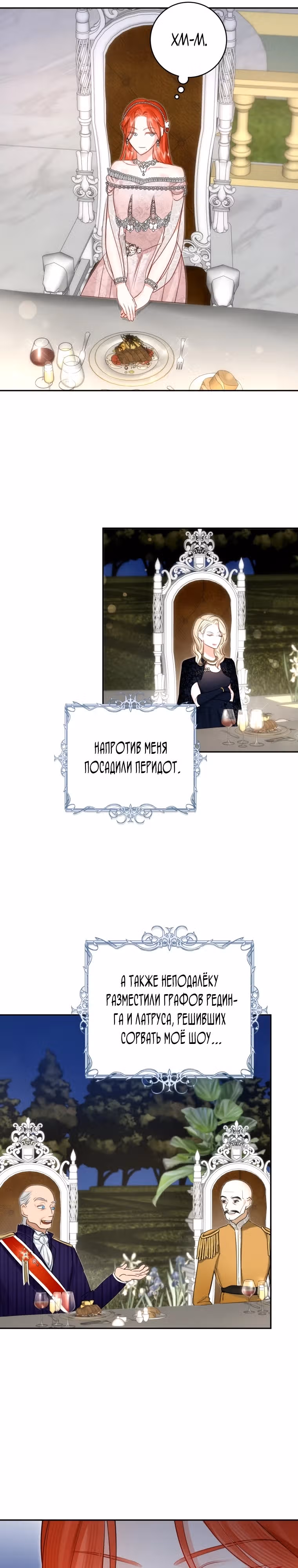 Великолепный брак этого герцога - обман — Том 2 · Глава 55, страница 11