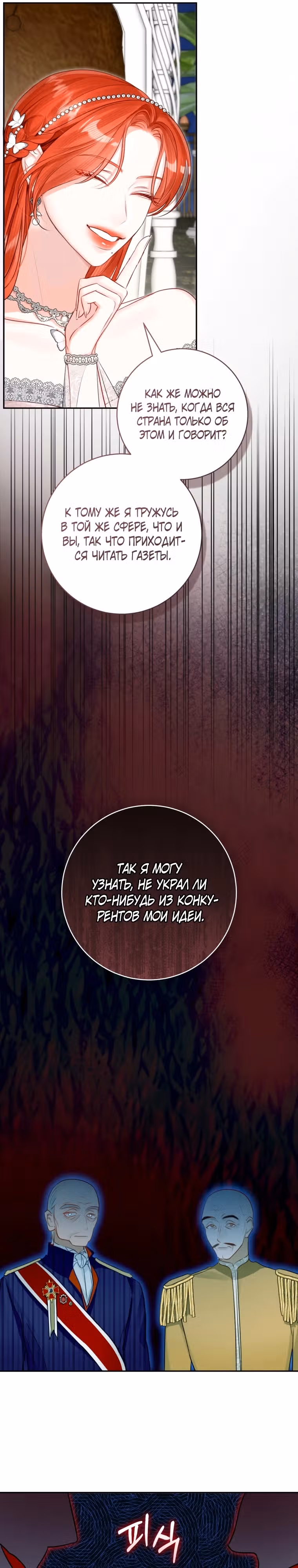 Великолепный брак этого герцога - обман — Том 2 · Глава 55, страница 16