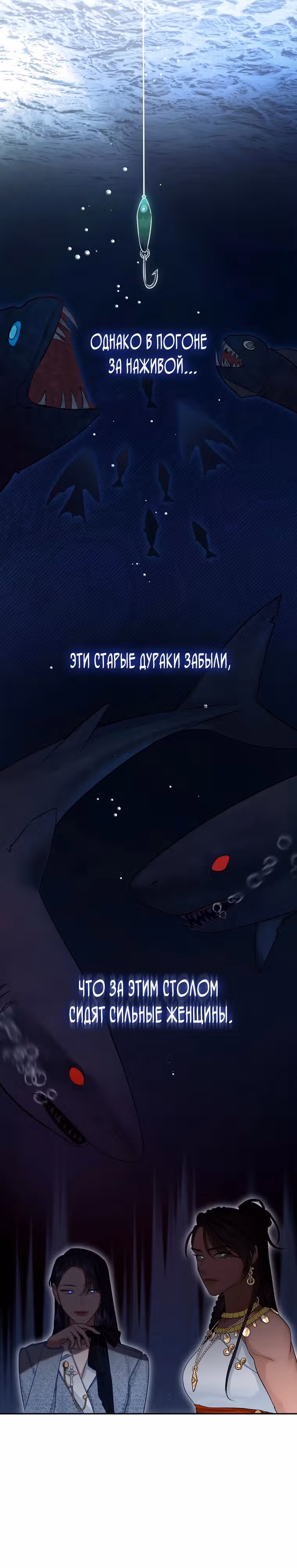 Великолепный брак этого герцога - обман — Том 2 · Глава 55, страница 20