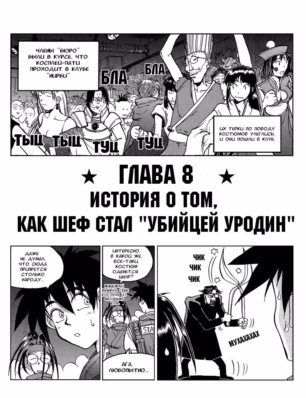 Вперед! Бюро кибернетических исследований — Том 1 · Глава 8, страница 3