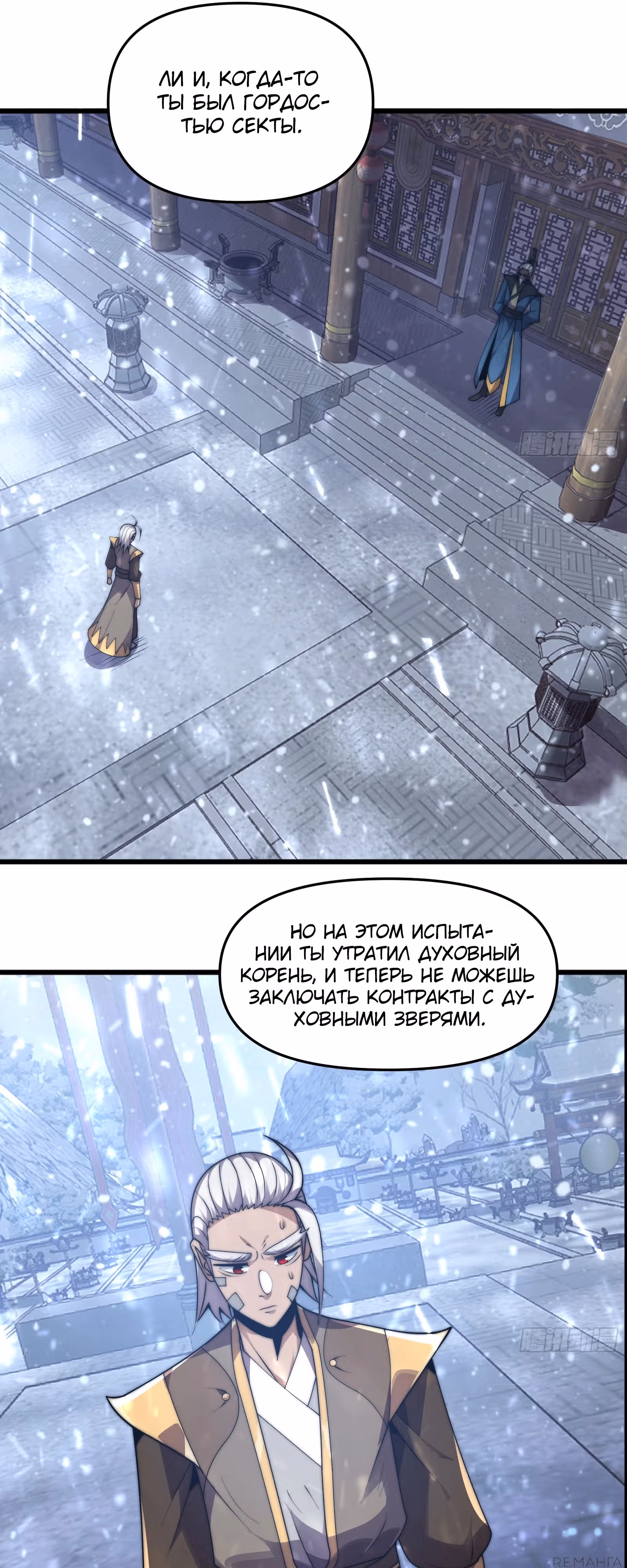 Сто тысяч лет заточения от Небесного Грома — Том 1 · Глава 10, страница 26