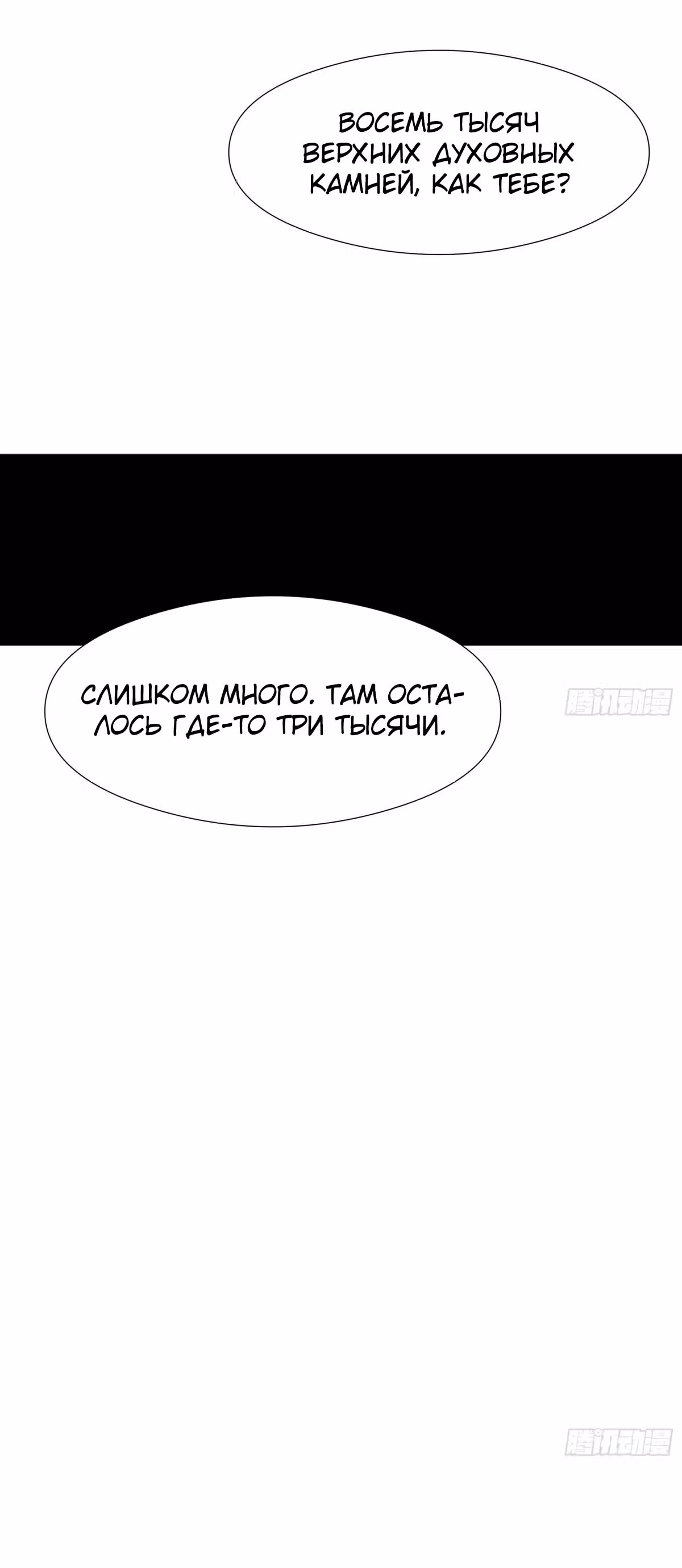Сто тысяч лет заточения от Небесного Грома — Том 1 · Глава 10, страница 43