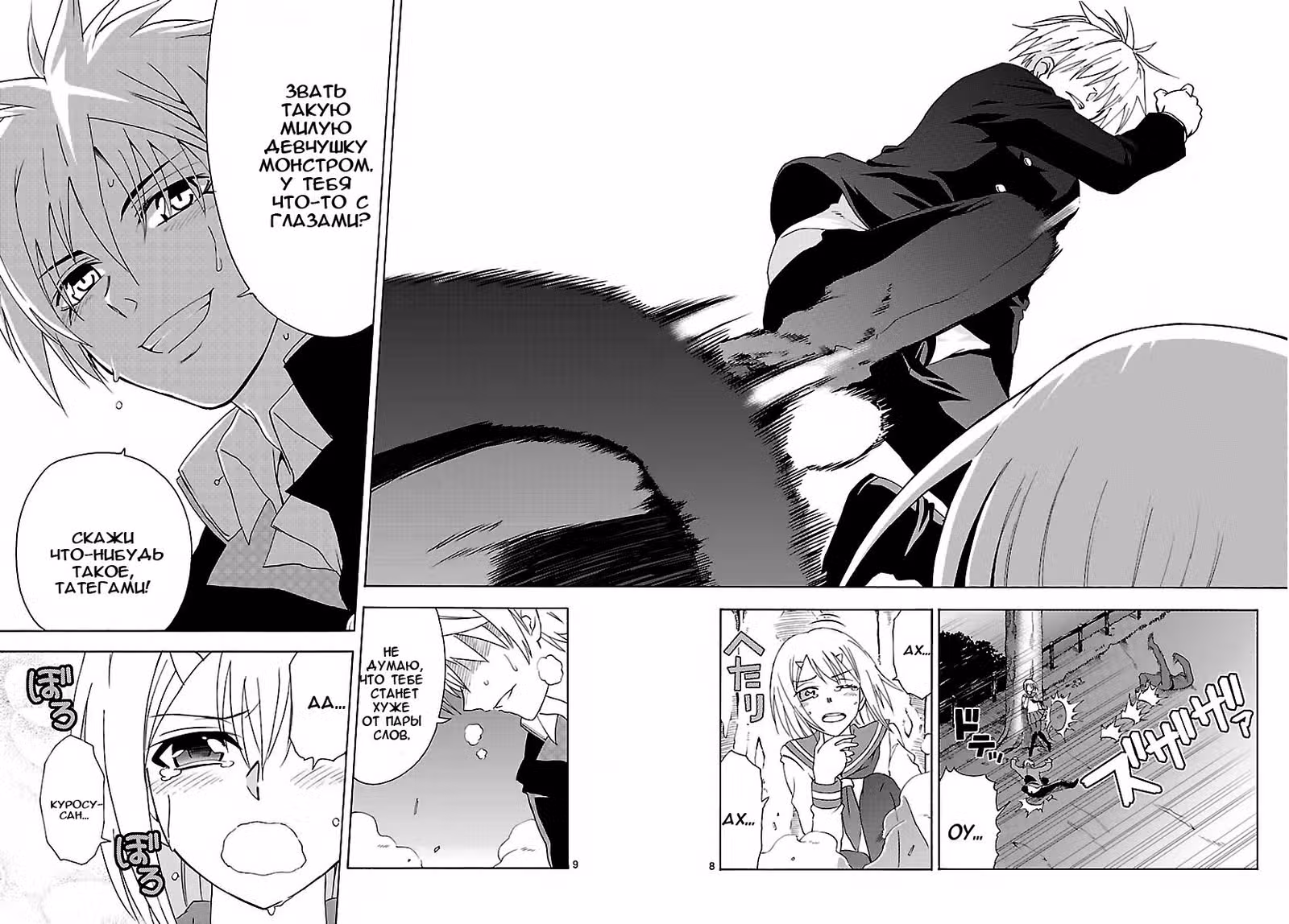 Один другому не уступит! — Том 1 · Глава 3, страница 8
