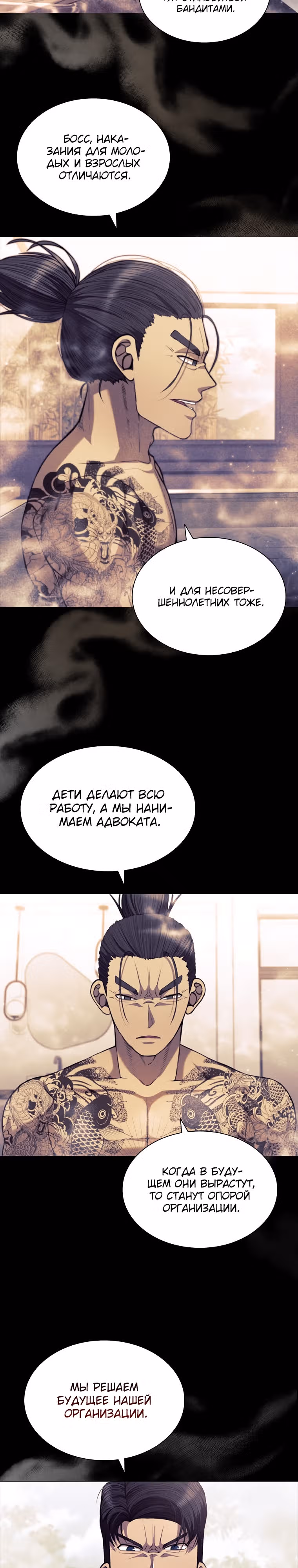 Регрессия босса мафии — Том 1 · Глава 3, страница 15