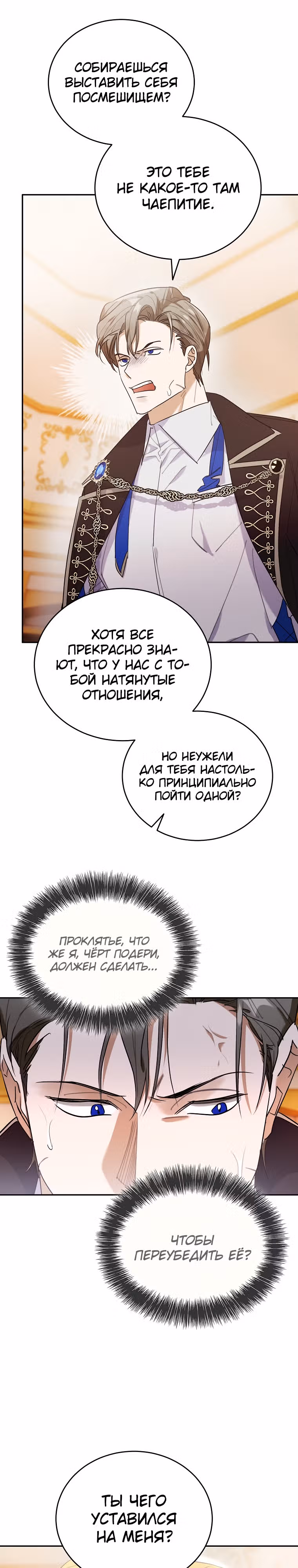 Любимый пленник великой герцогини — Том 2 · Глава 55, страница 25