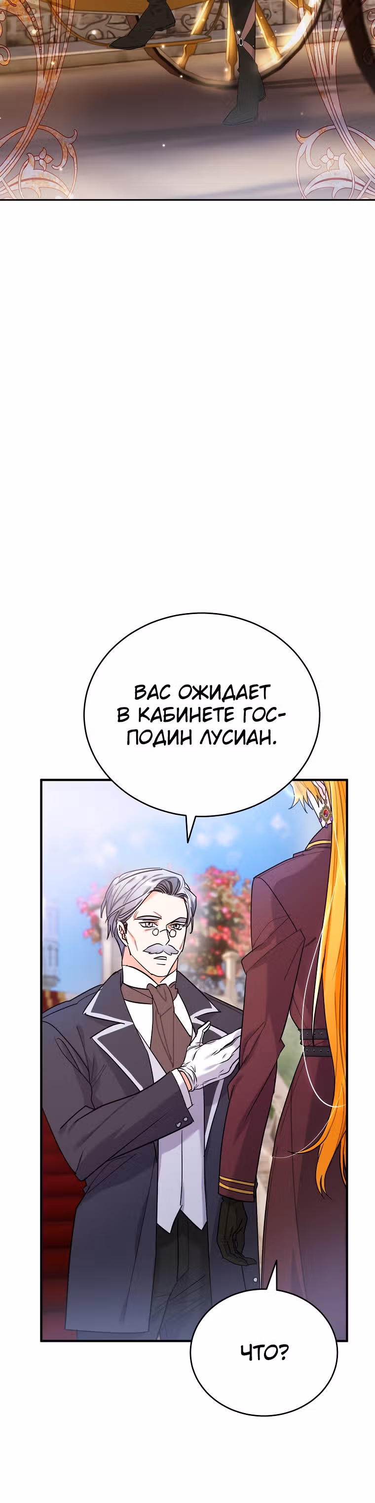 Любимый пленник великой герцогини — Том 2 · Глава 55, страница 10