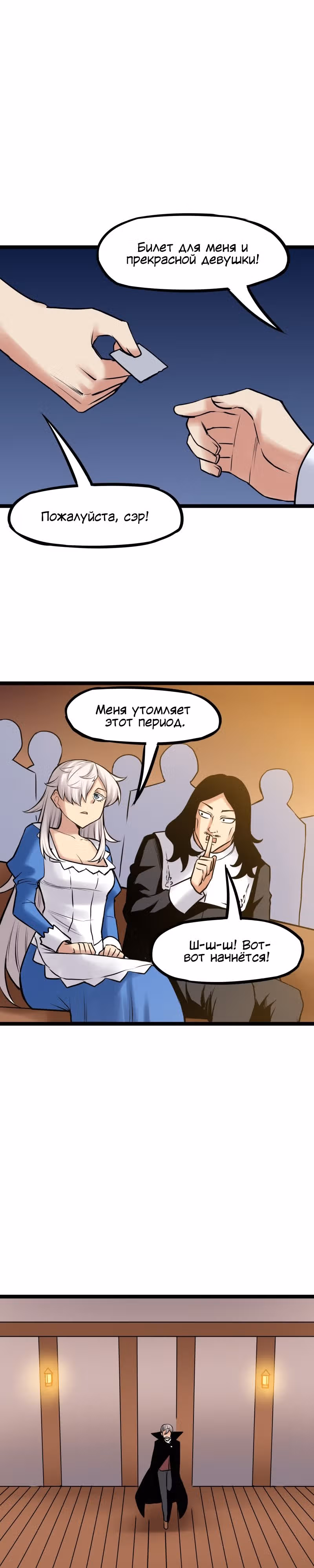 Везде и нигде — Том 3 · Глава 197, страница 8