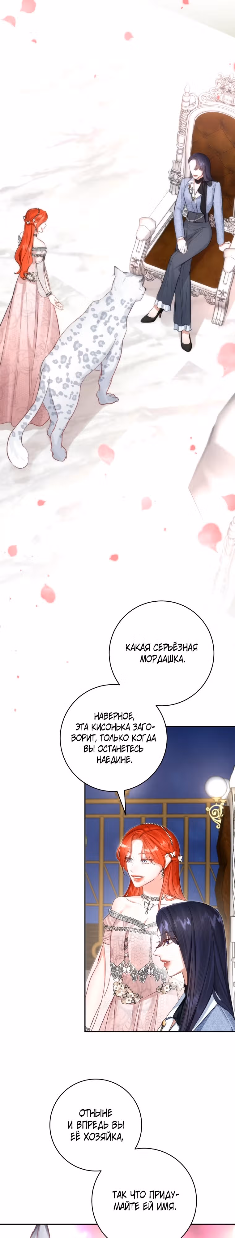Великолепный брак этого герцога - обман — Том 2 · Глава 56, страница 19