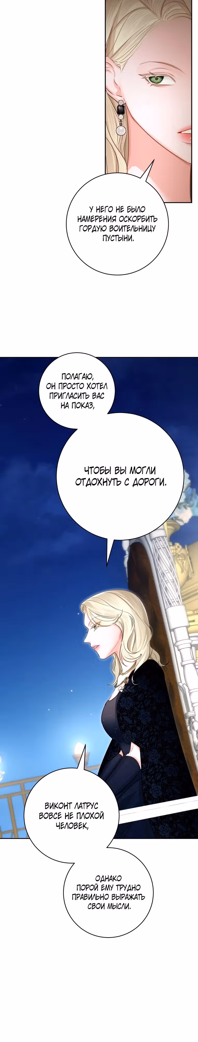 Великолепный брак этого герцога - обман — Том 2 · Глава 56, страница 9
