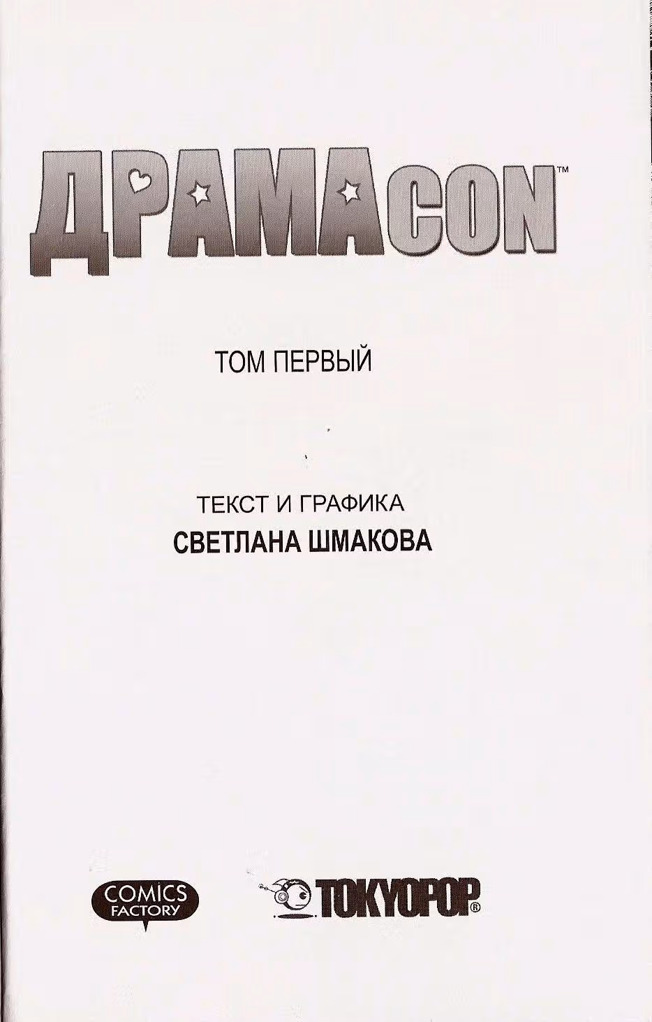 Вперед! Бюро кибернетических исследований — Том 1 · Глава 10, страница 2