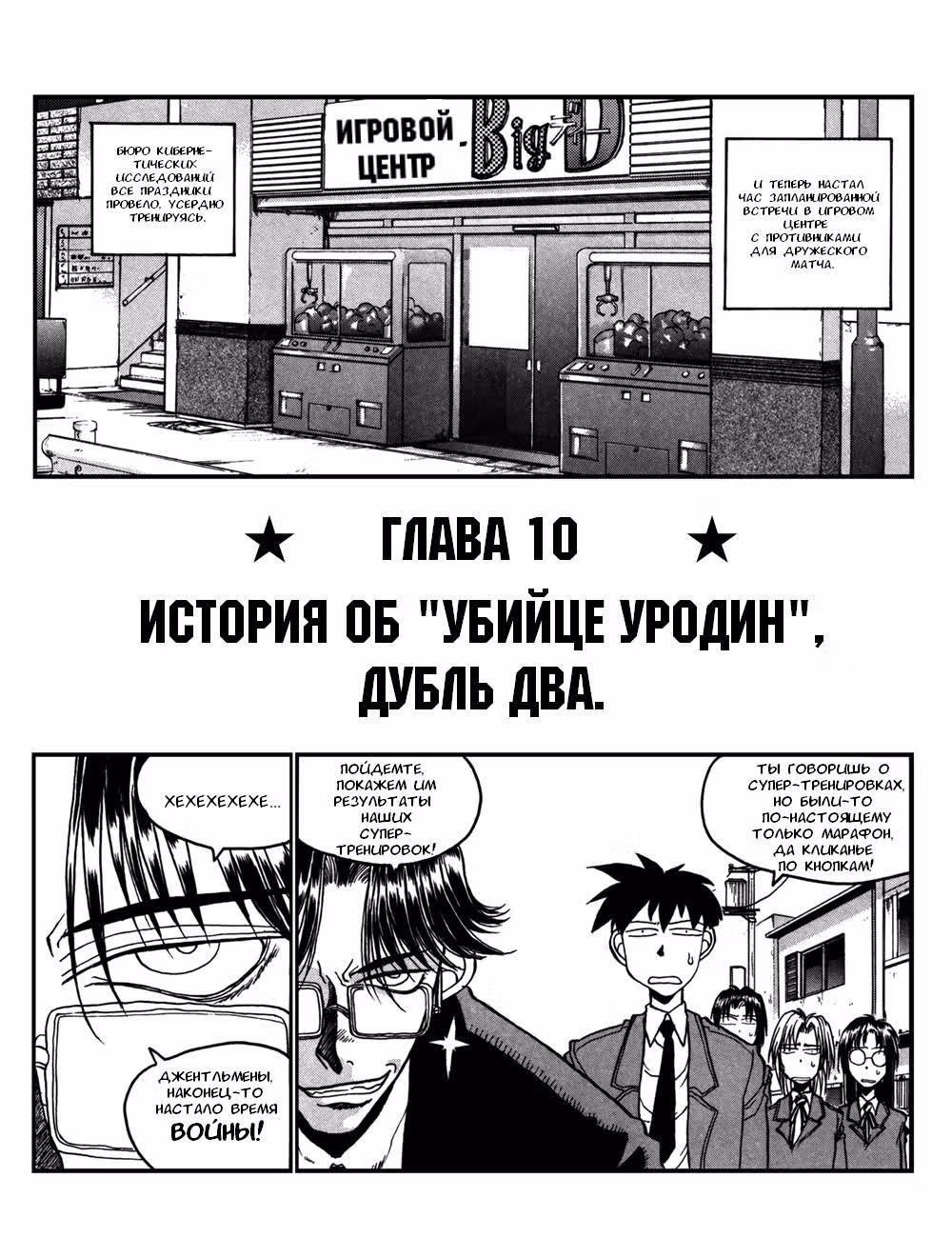 Вперед! Бюро кибернетических исследований — Том 1 · Глава 10, страница 3