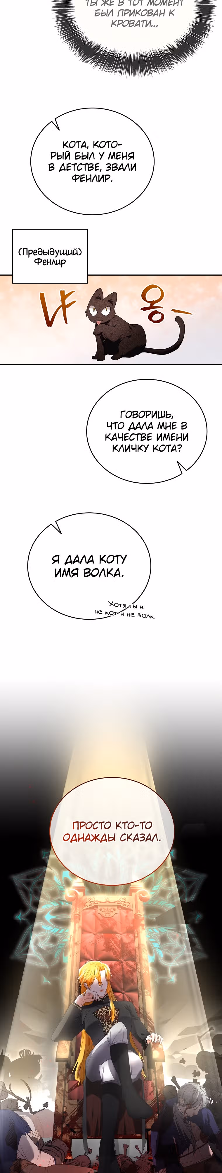 Любимый пленник великой герцогини — Том 2 · Глава 56, страница 13