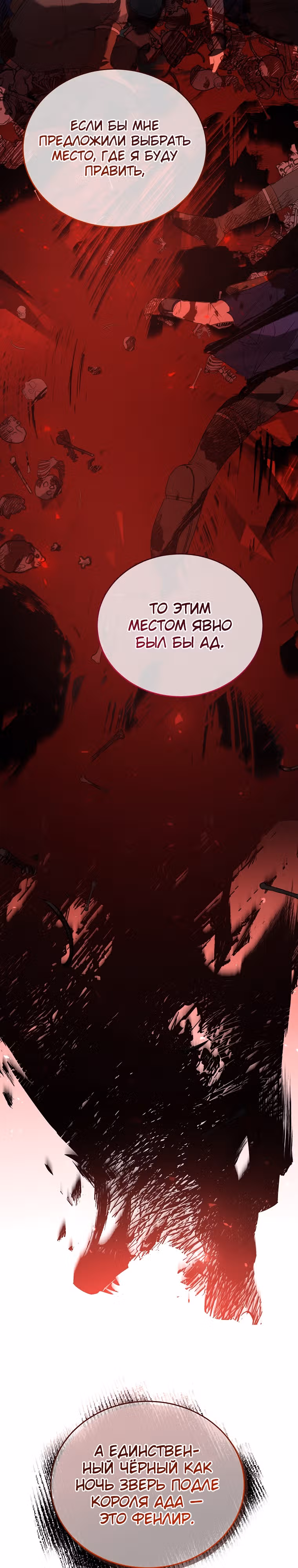 Любимый пленник великой герцогини — Том 2 · Глава 56, страница 14