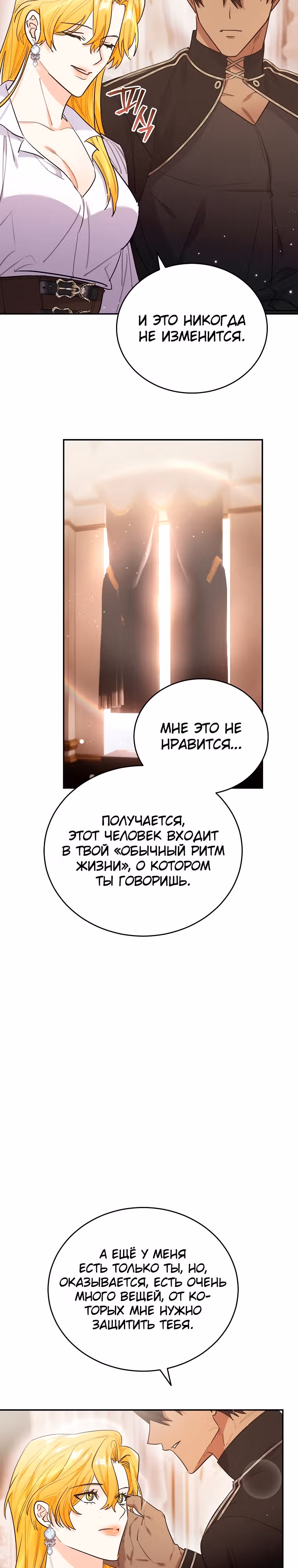 Любимый пленник великой герцогини — Том 2 · Глава 56, страница 18