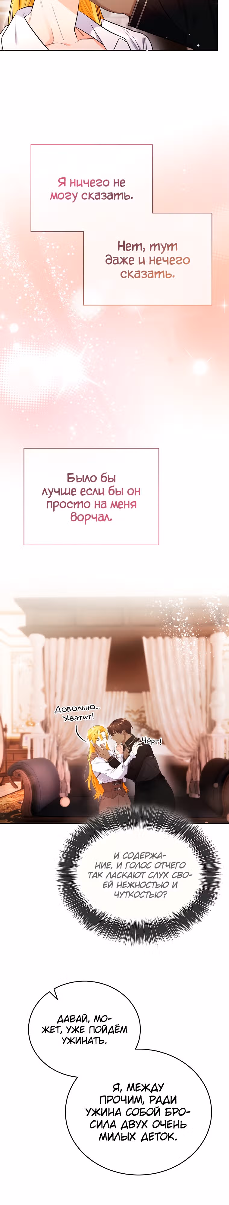 Любимый пленник великой герцогини — Том 2 · Глава 56, страница 19