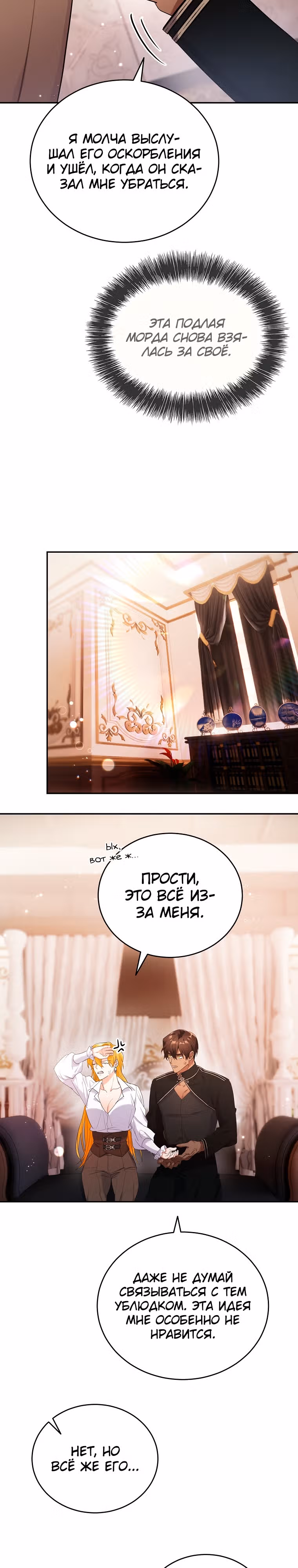 Любимый пленник великой герцогини — Том 2 · Глава 56, страница 8