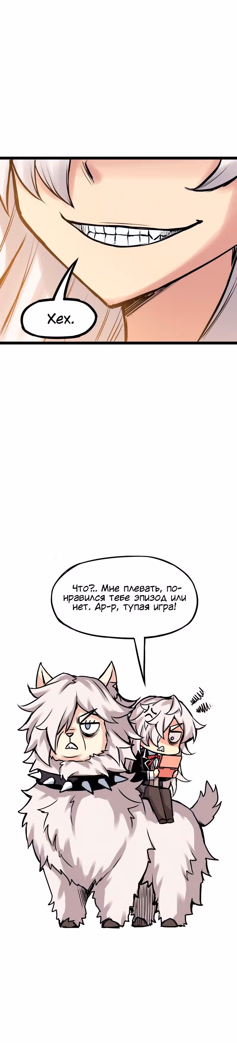 Везде и нигде — Том 3 · Глава 199, страница 10