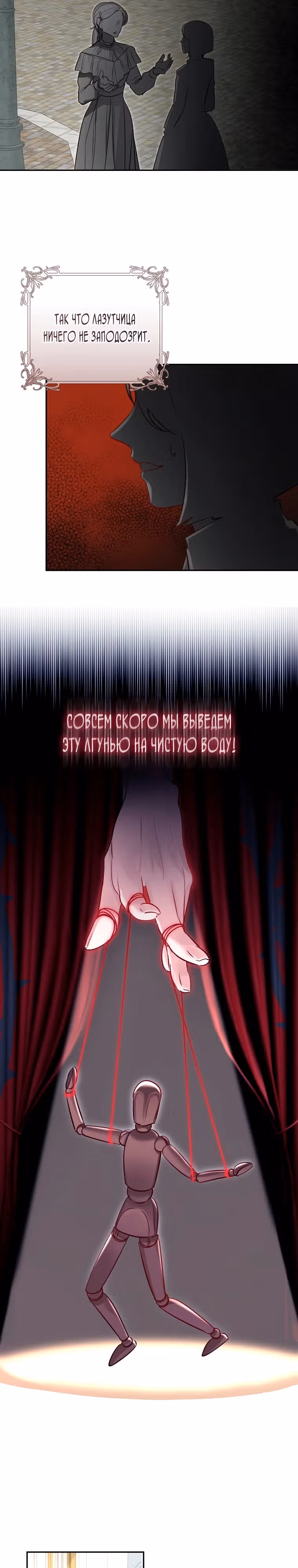 Великолепный брак этого герцога - обман — Том 2 · Глава 57, страница 11