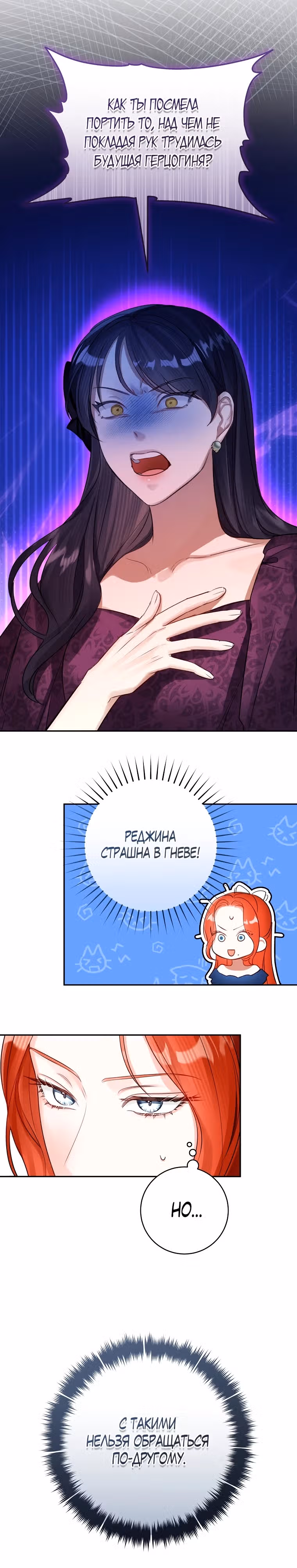Великолепный брак этого герцога - обман — Том 2 · Глава 57, страница 17