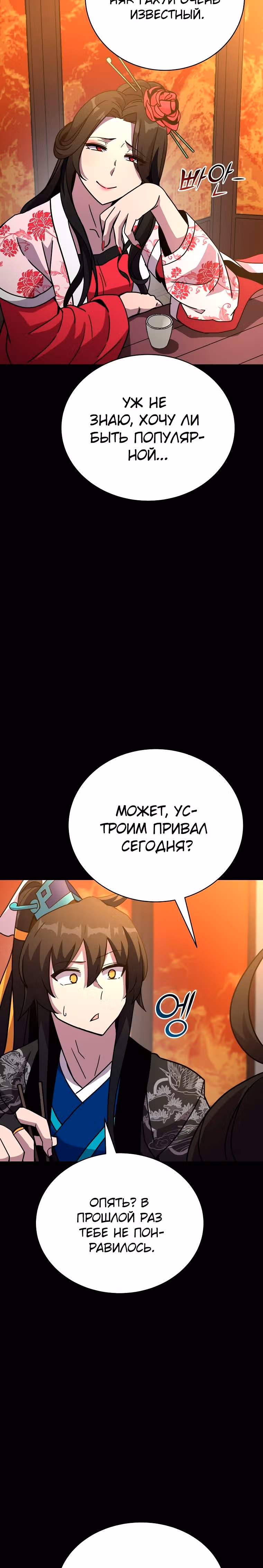 Воин Мурима в прямом эфире — Том 1 · Глава 20, страница 16