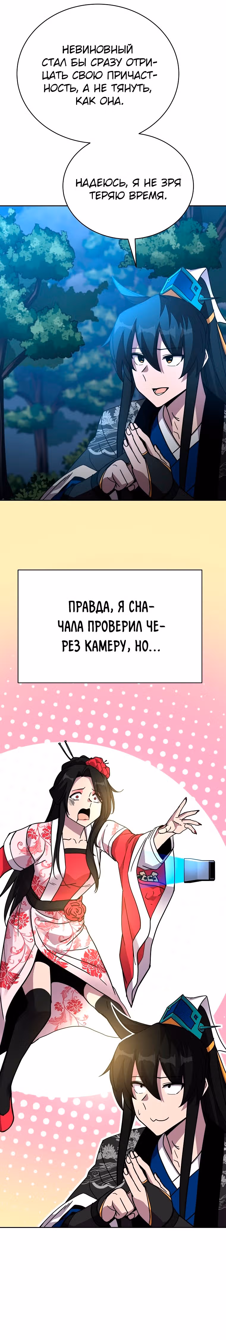 Воин Мурима в прямом эфире — Том 1 · Глава 20, страница 40