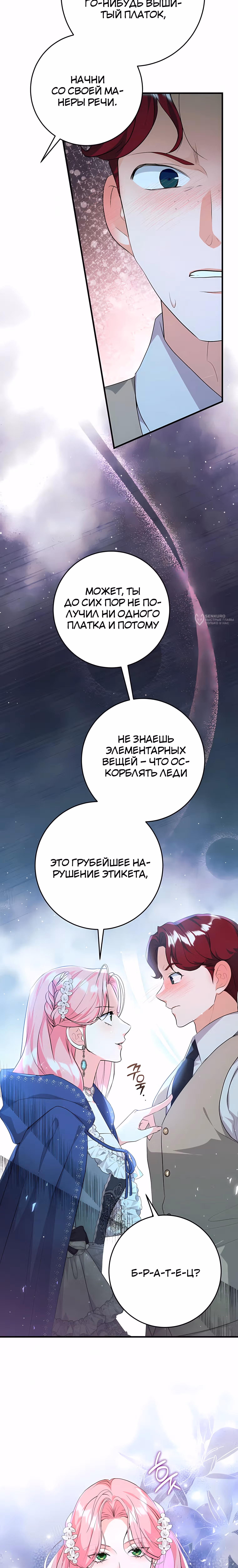 Ограниченный по времени злодей поддерживает мой развод — Том 2 · Глава 51, страница 11