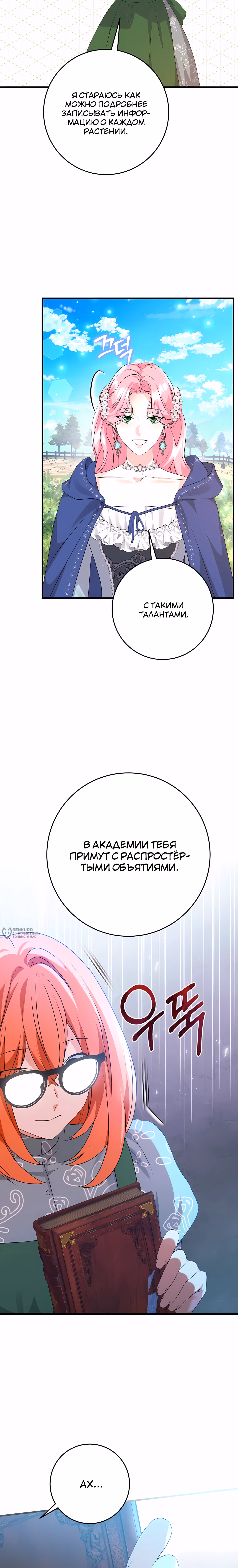 Ограниченный по времени злодей поддерживает мой развод — Том 2 · Глава 51, страница 22