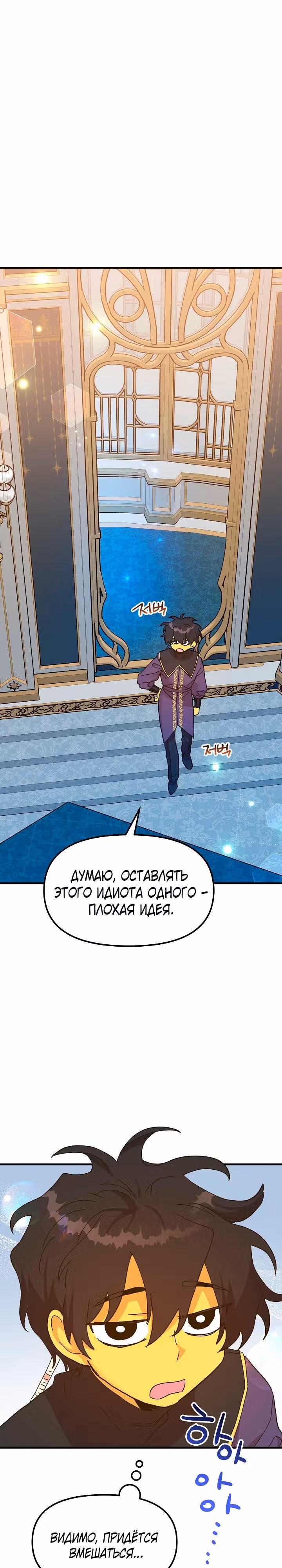 Принцесса притворяется сумасшедшей — Том 2 · Глава 87, страница 1
