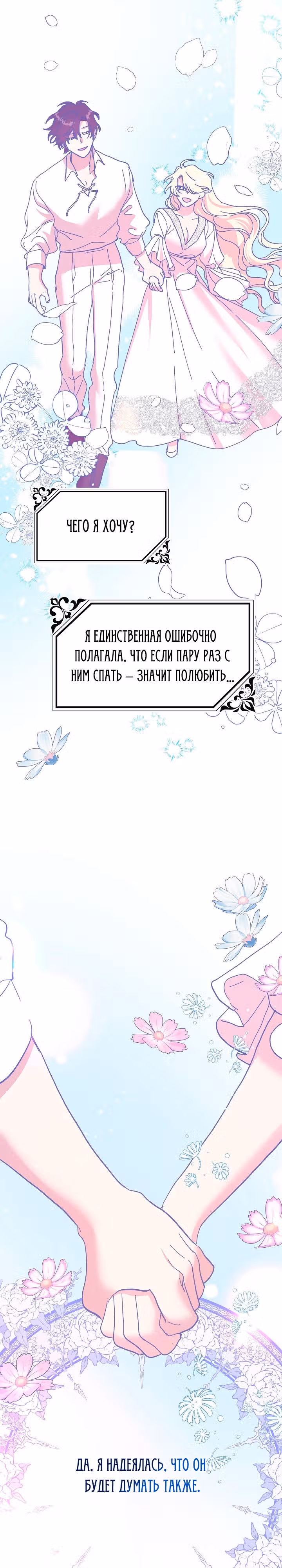 Принцесса притворяется сумасшедшей — Том 2 · Глава 87, страница 18