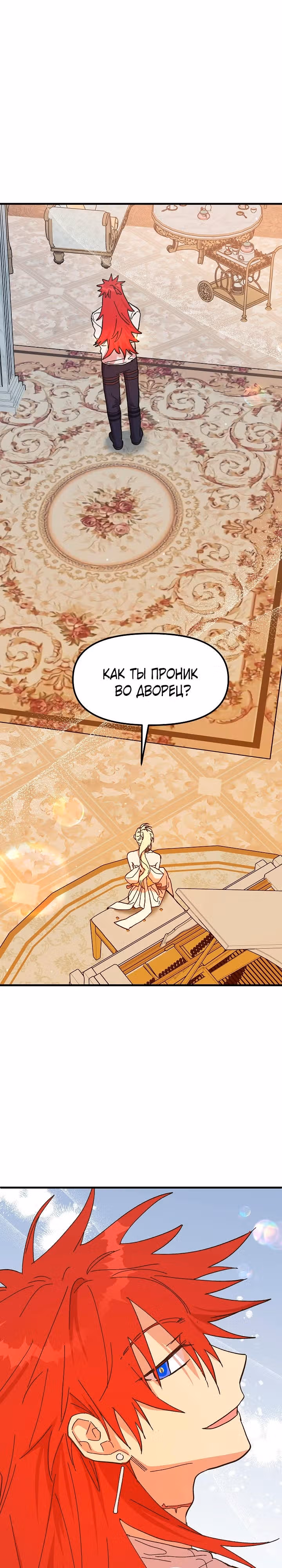Принцесса притворяется сумасшедшей — Том 2 · Глава 87, страница 26