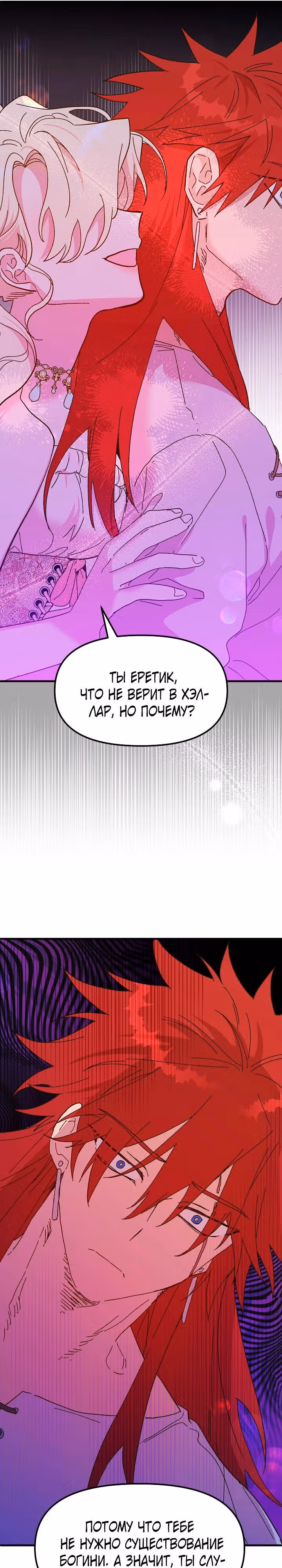Принцесса притворяется сумасшедшей — Том 2 · Глава 87, страница 30