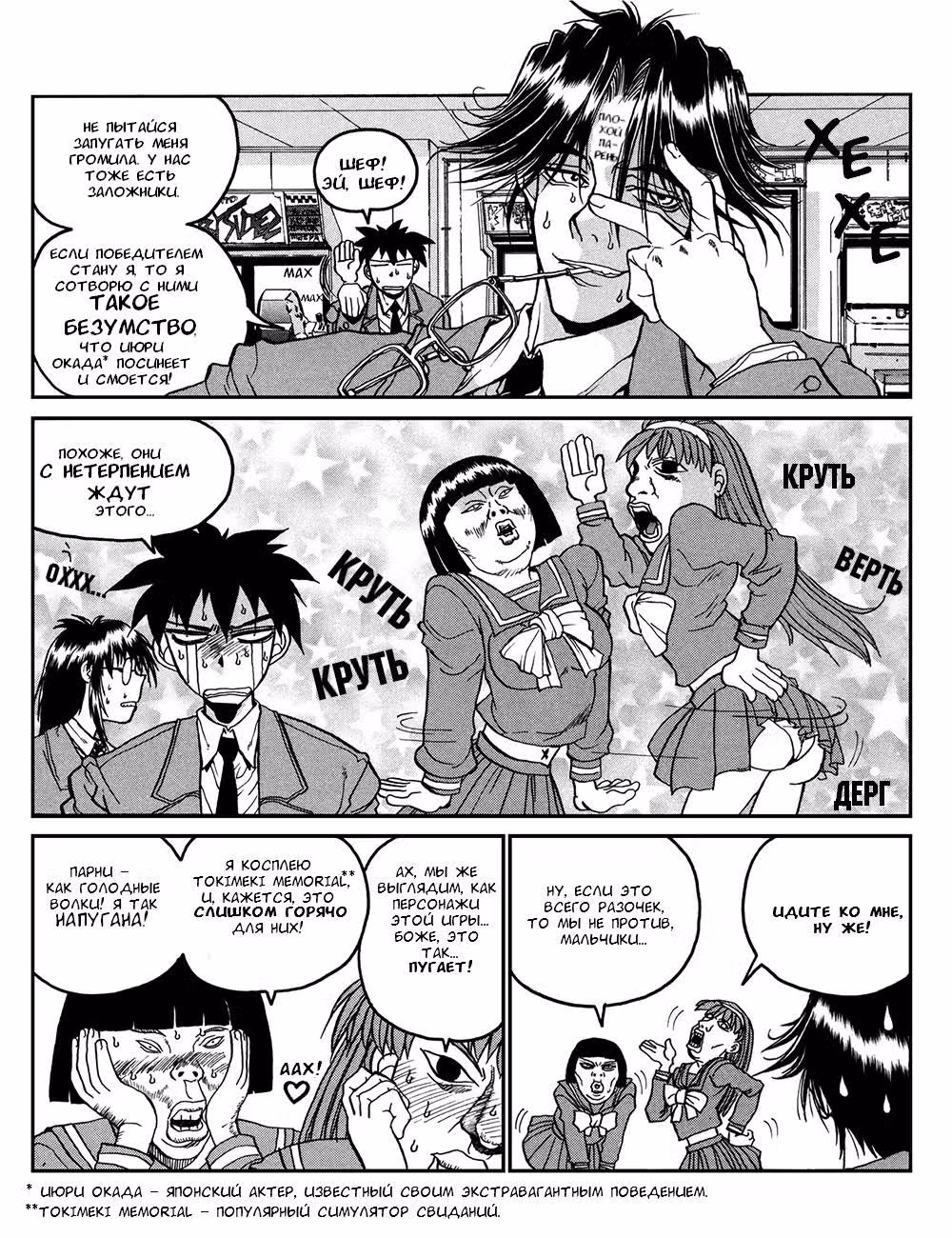 Вперед! Бюро кибернетических исследований — Том 1 · Глава 12, страница 4
