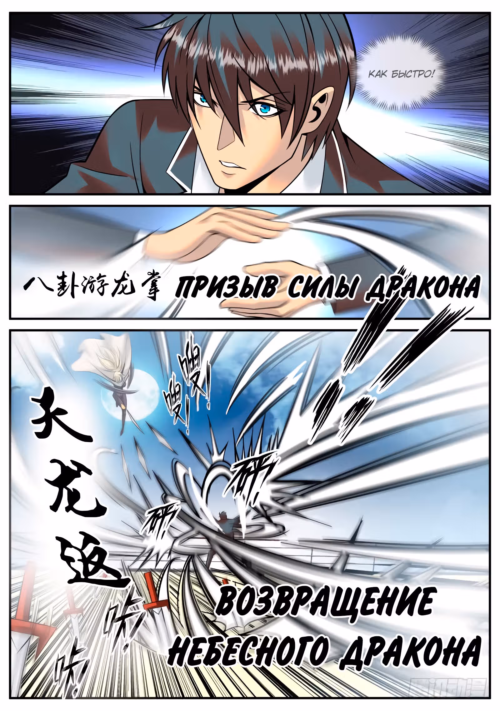 Превосходный Капитан — Том 1 · Глава 139, страница 3