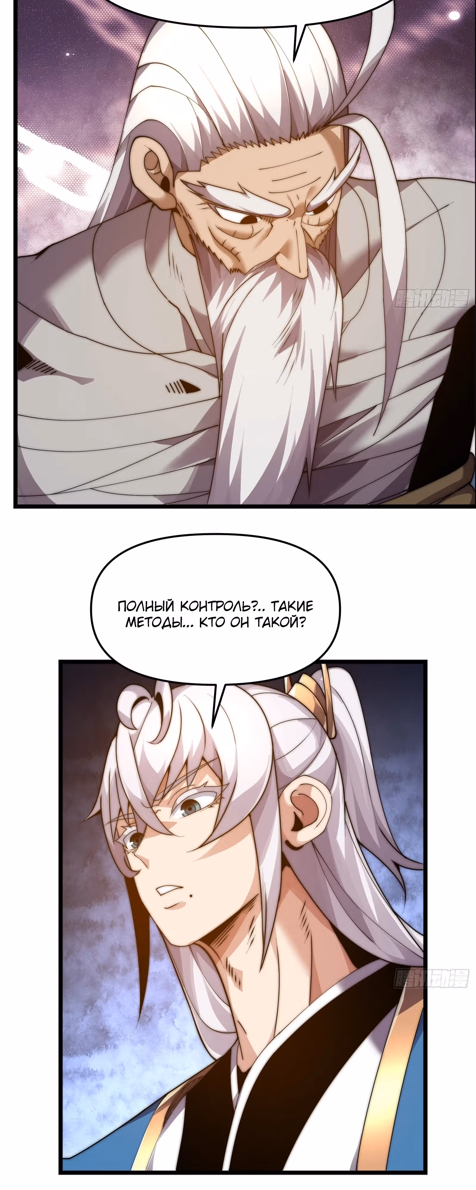 Сто тысяч лет заточения от Небесного Грома — Том 1 · Глава 11, страница 18