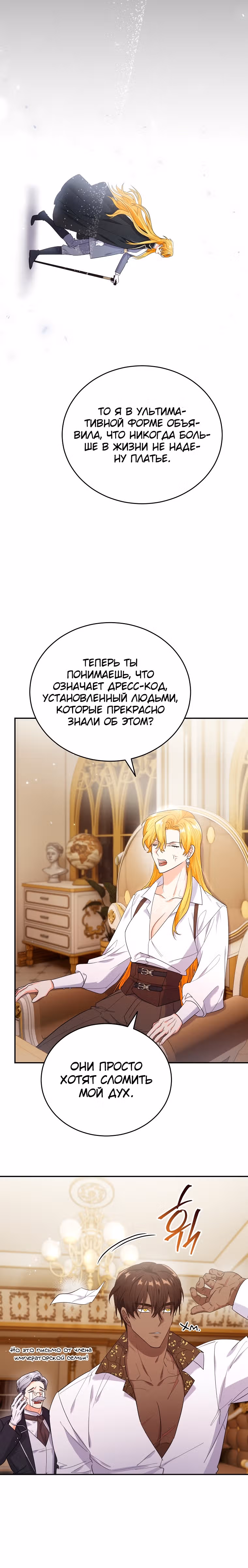 Любимый пленник великой герцогини — Том 2 · Глава 57, страница 5