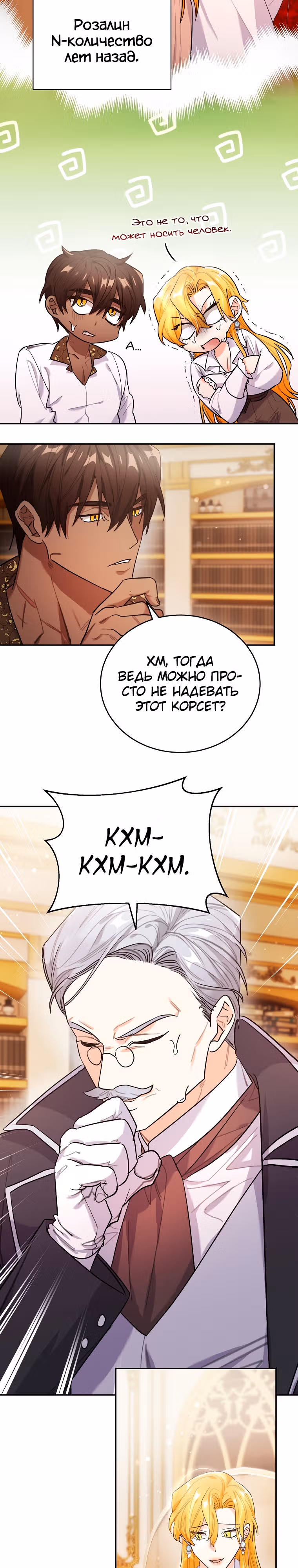 Любимый пленник великой герцогини — Том 2 · Глава 57, страница 8