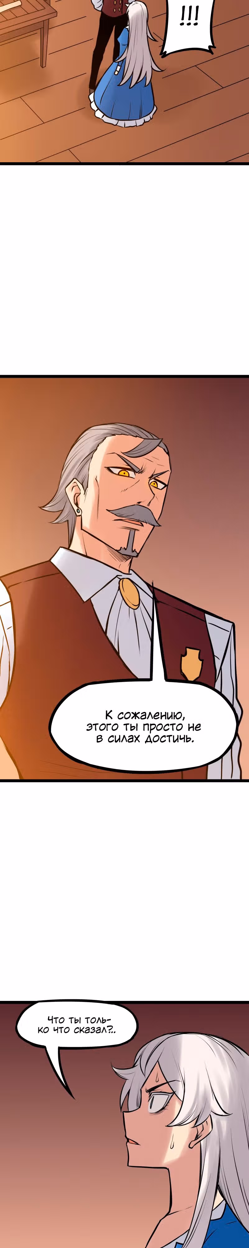 Везде и нигде — Том 3 · Глава 201, страница 3