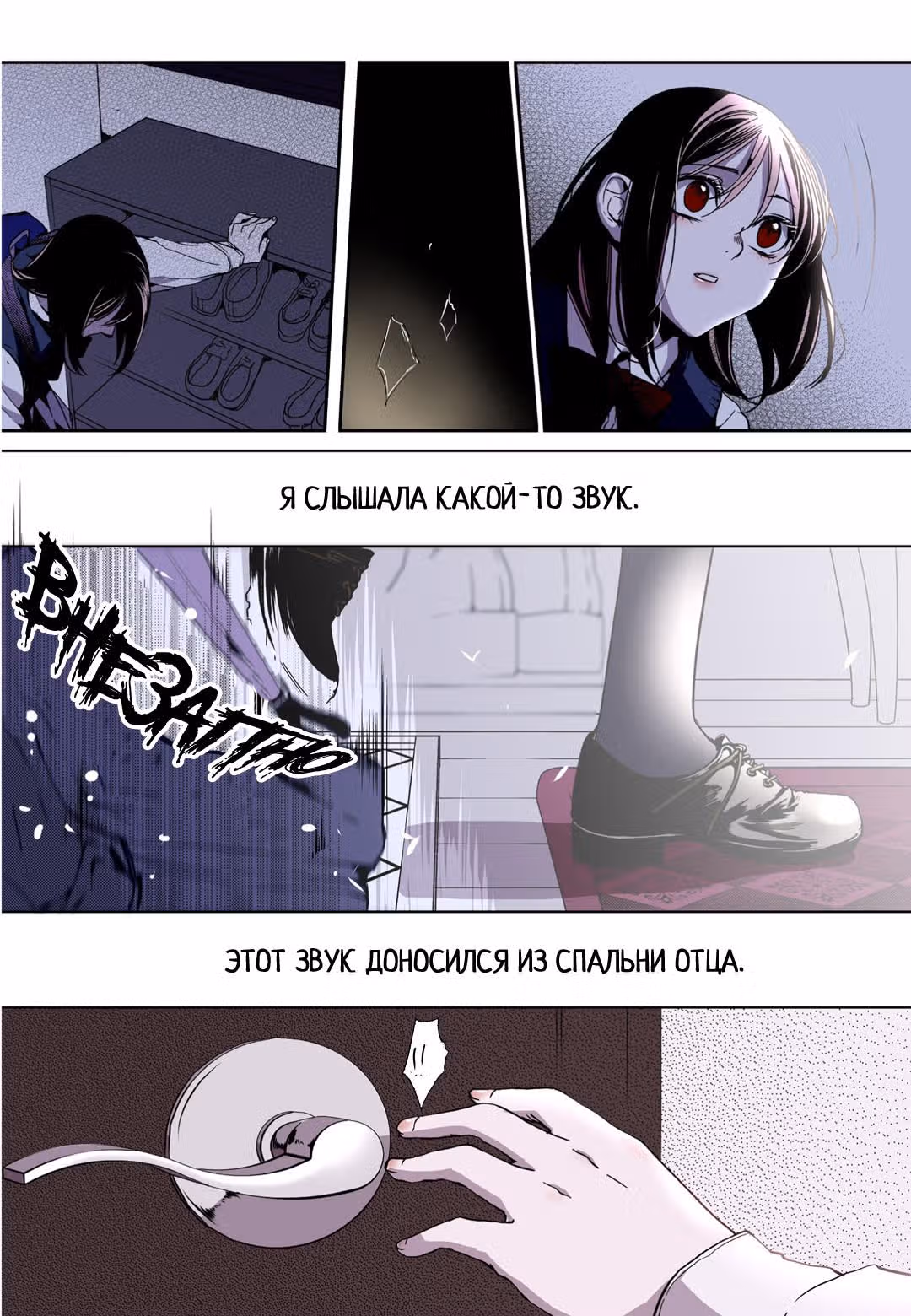 Оковы. История двоих, брата и сестры — Том 1 · Глава 8, страница 17