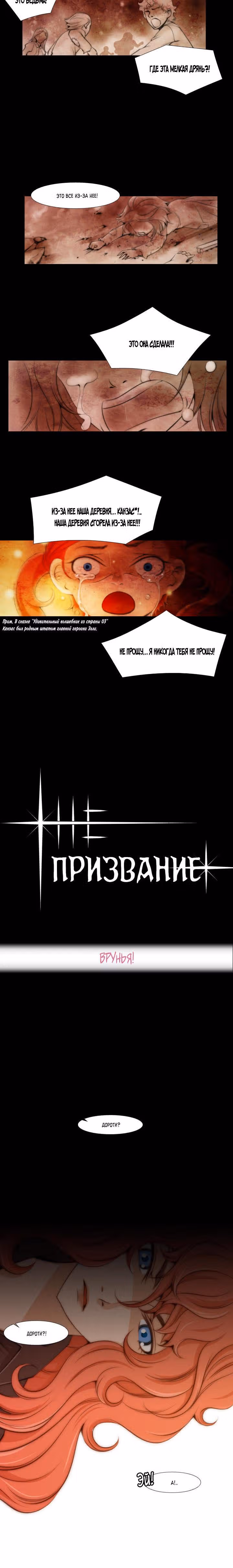 Призвание — Том 1 · Глава 31, страница 5