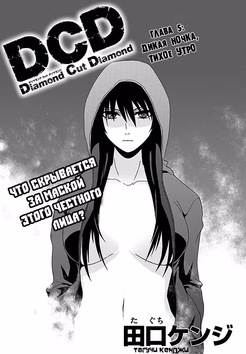 Один другому не уступит! — Том 1 · Глава 5, страница 3