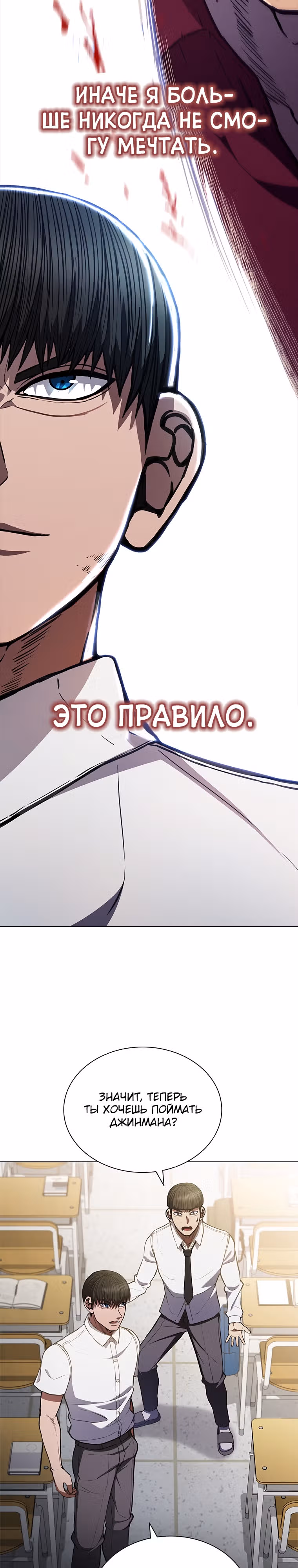 Регрессия босса мафии — Том 1 · Глава 4, страница 20