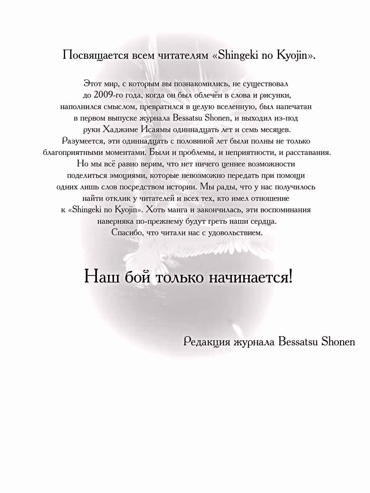 Атака титанов — Том 34 · Глава 139.5, страница 61