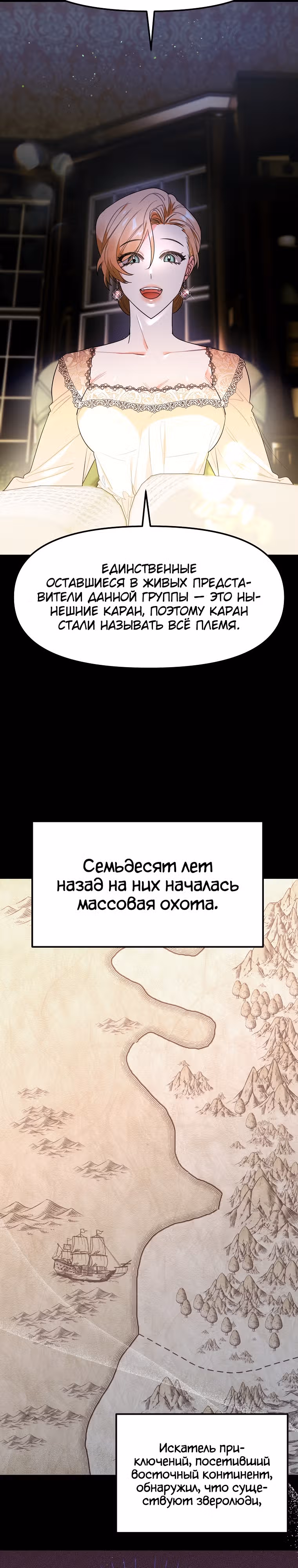 Любимый пленник великой герцогини — Том 2 · Глава 58, страница 2
