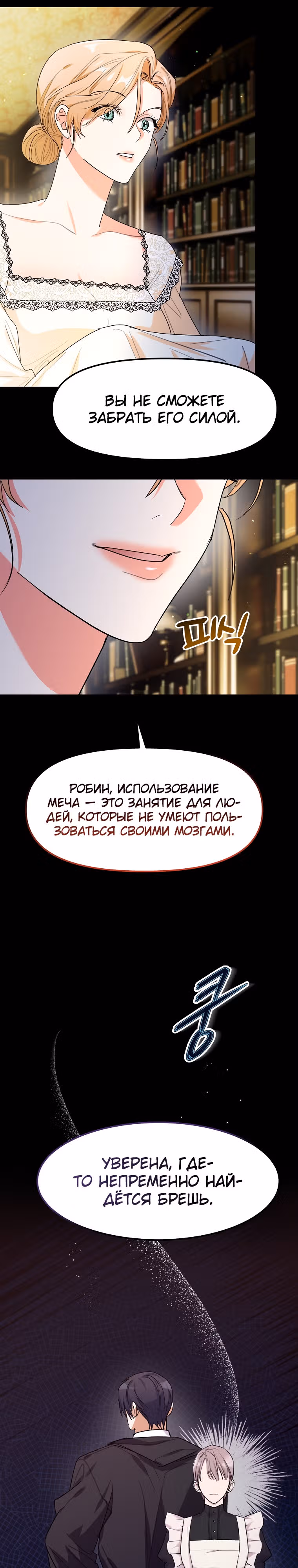 Любимый пленник великой герцогини — Том 2 · Глава 58, страница 17
