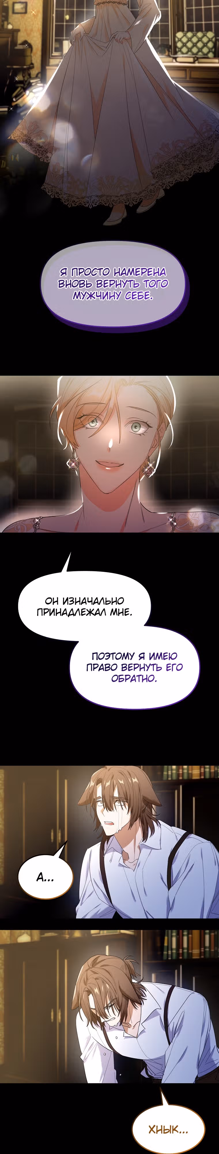 Любимый пленник великой герцогини — Том 2 · Глава 58, страница 20